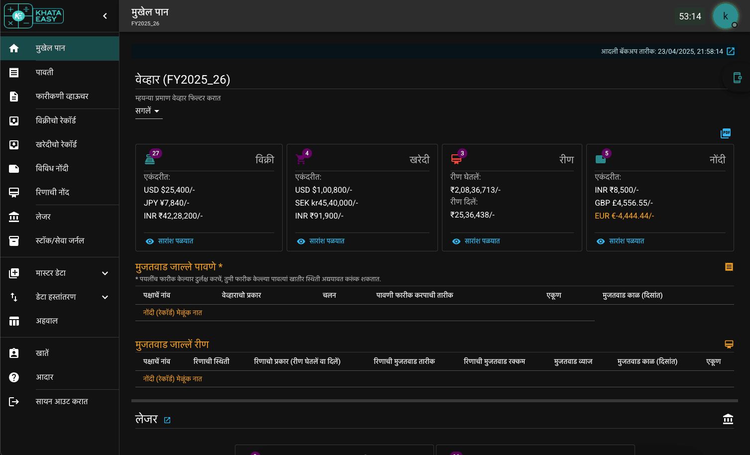 Khata Easy Dashboard